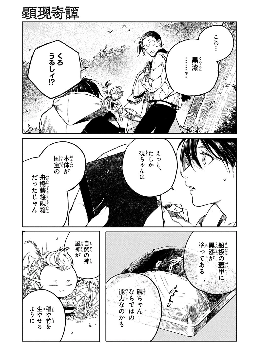 顕現奇譚 第4話 - 17