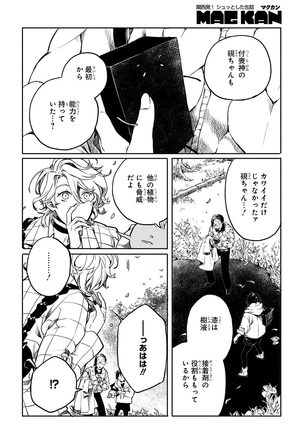 顕現奇譚 第4話 - 18
