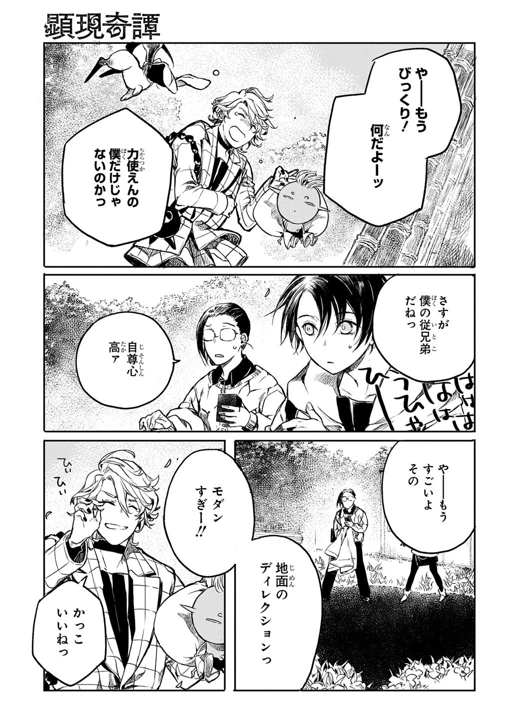 顕現奇譚 第4話 - 19