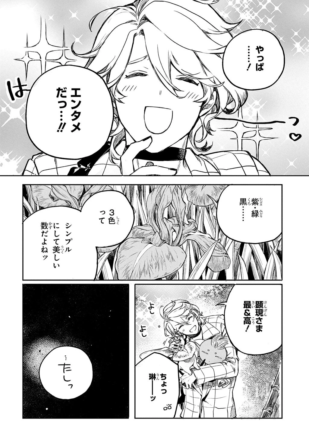 顕現奇譚 第4話 - 20