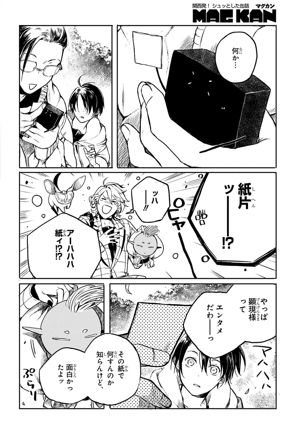 顕現奇譚 第4話 - 22