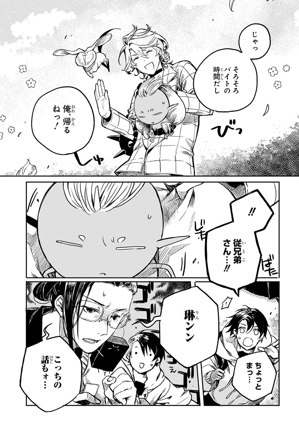顕現奇譚 第4話 - 23