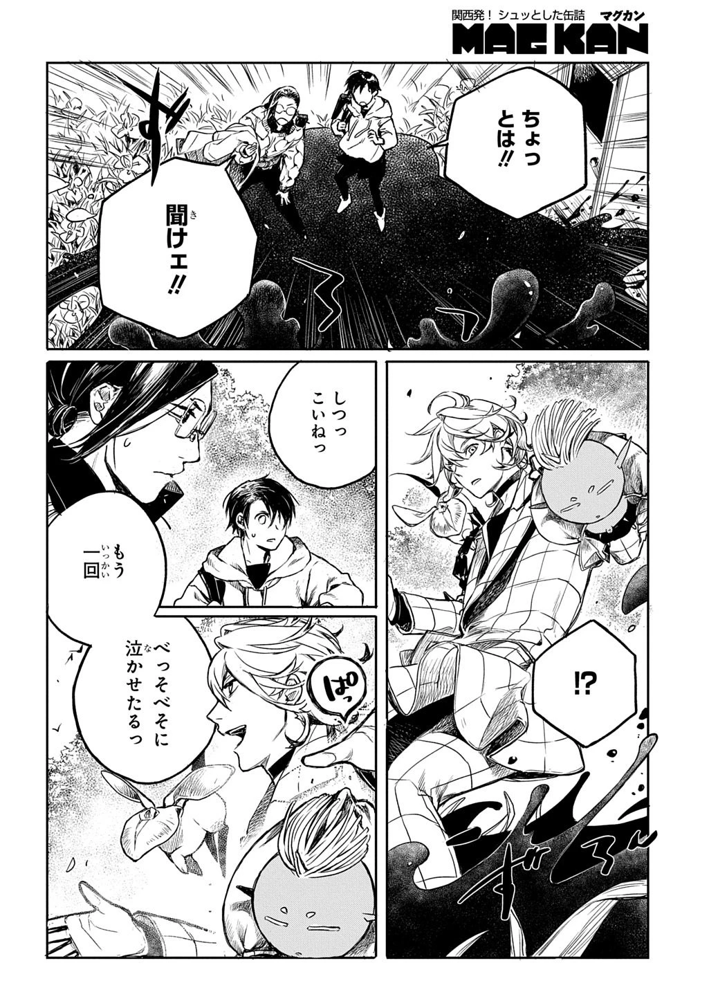 顕現奇譚 第4話 - 24
