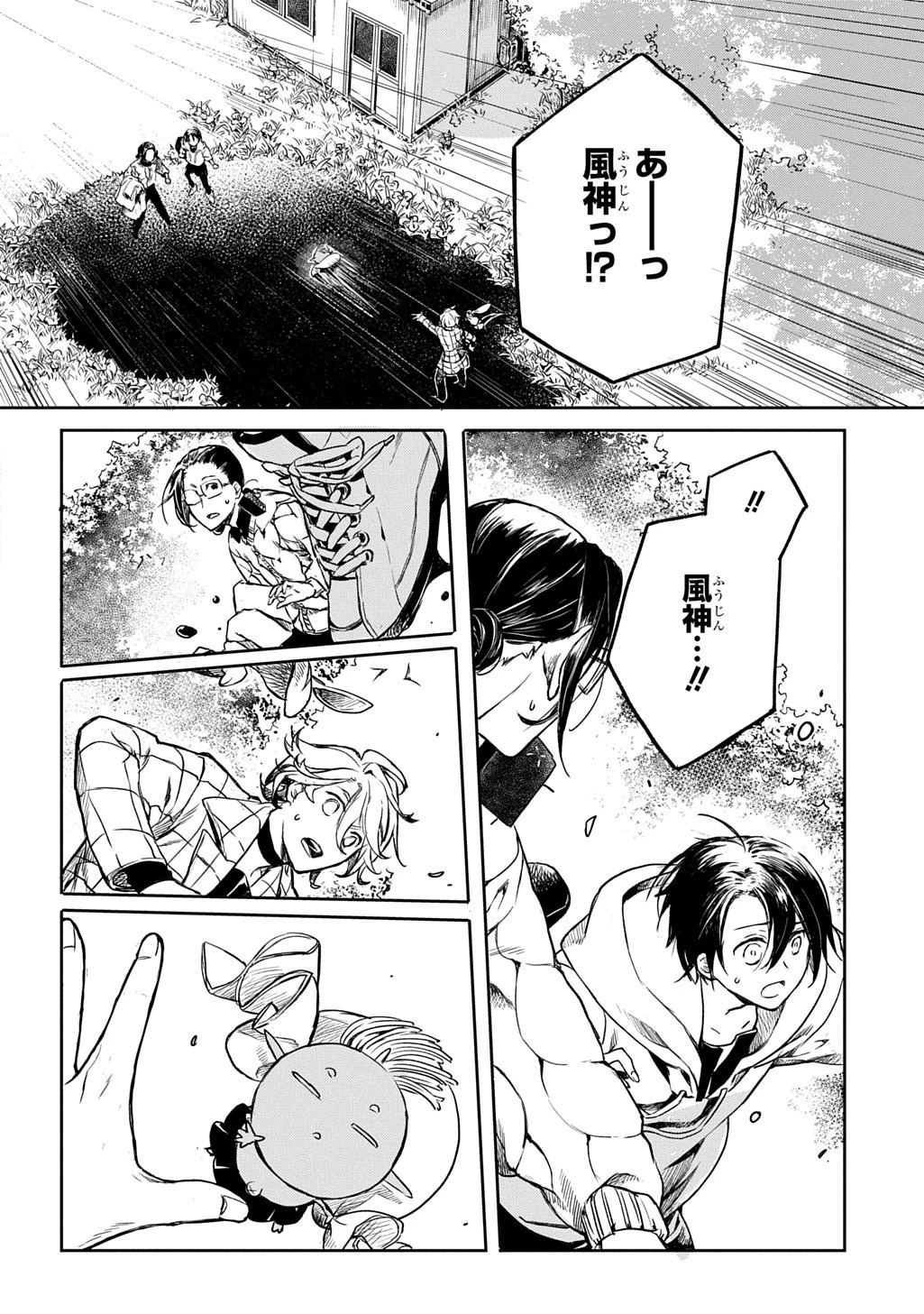 顕現奇譚 第4話 - 26