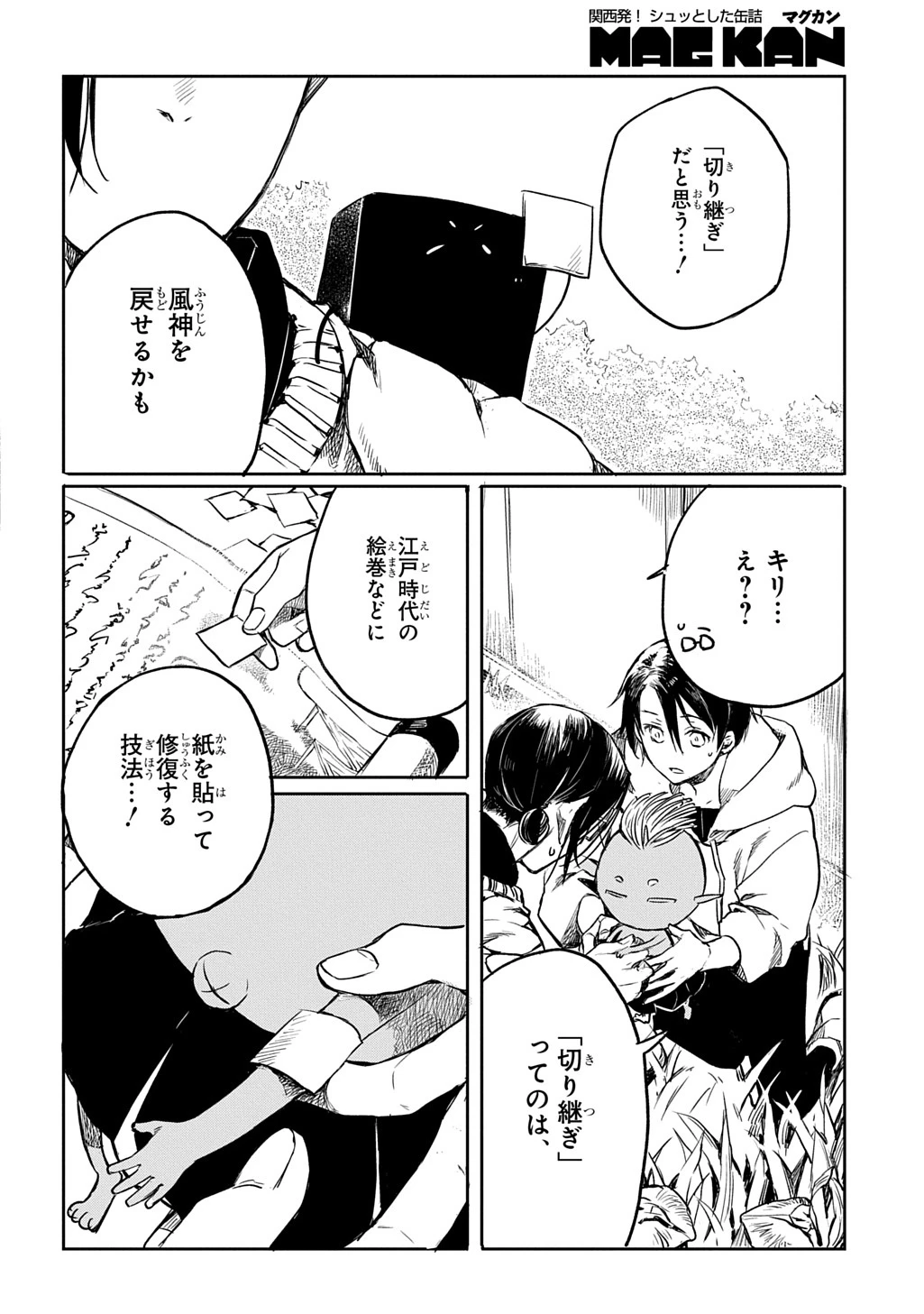 顕現奇譚 第4話 - 28