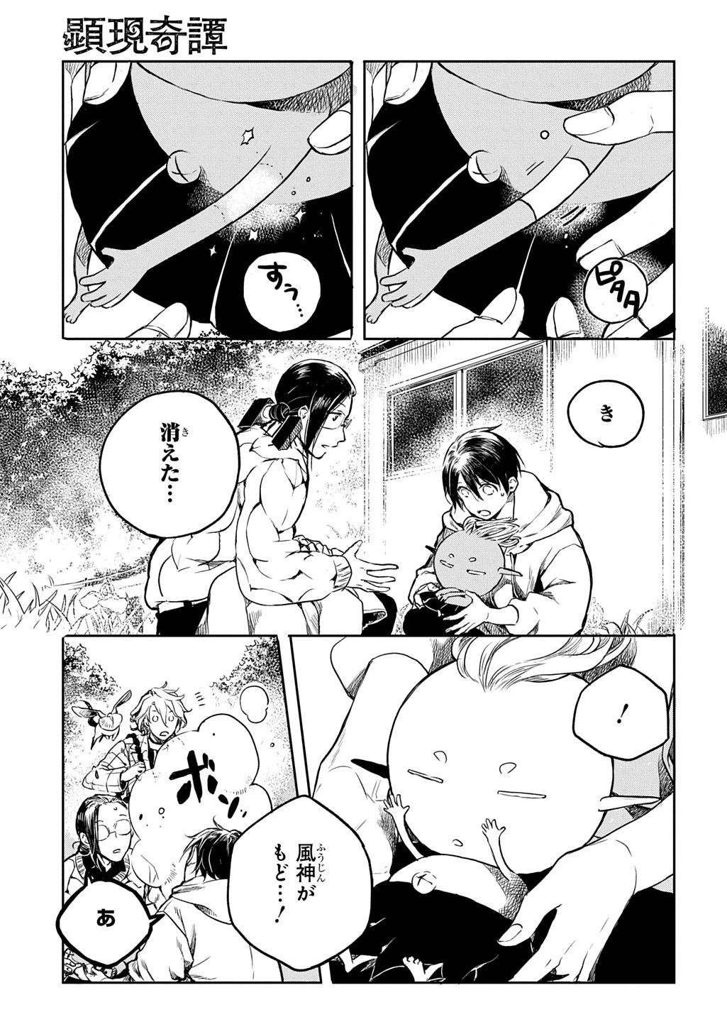 顕現奇譚 第4話 - 29