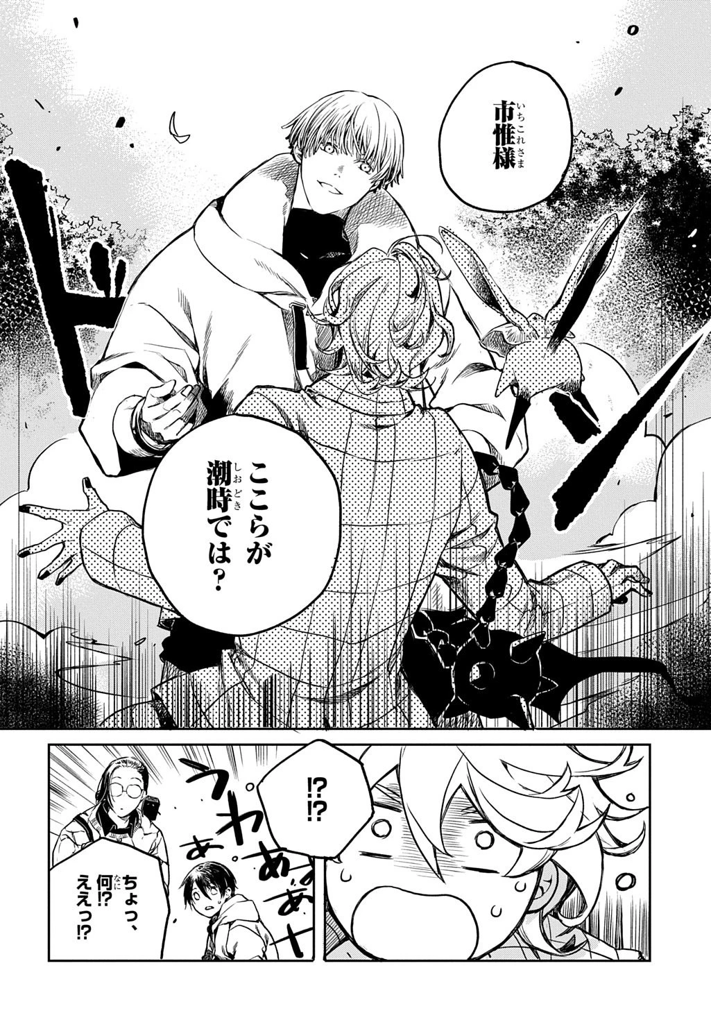 顕現奇譚 第4話 - 30