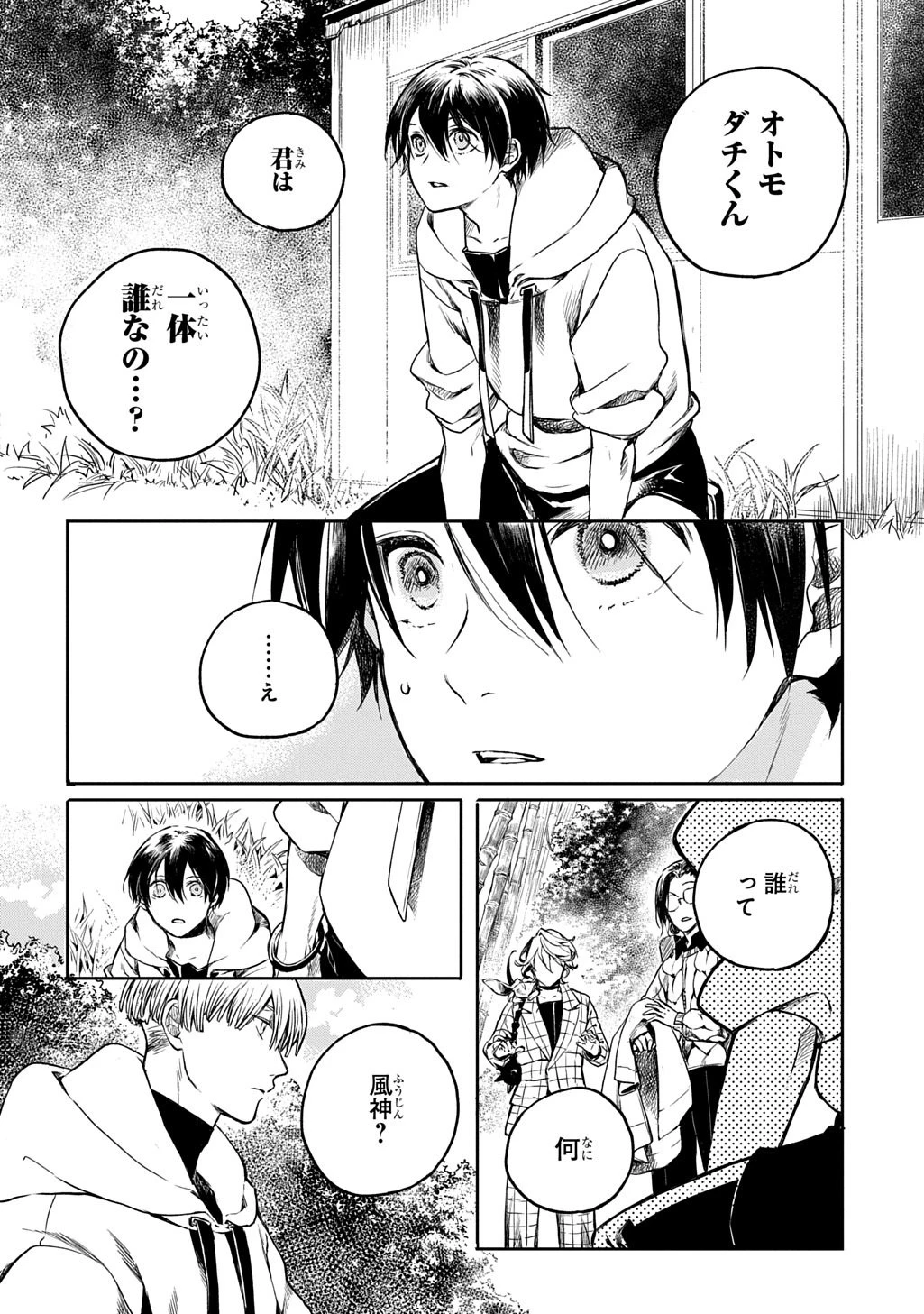 顕現奇譚 第4話 - 32
