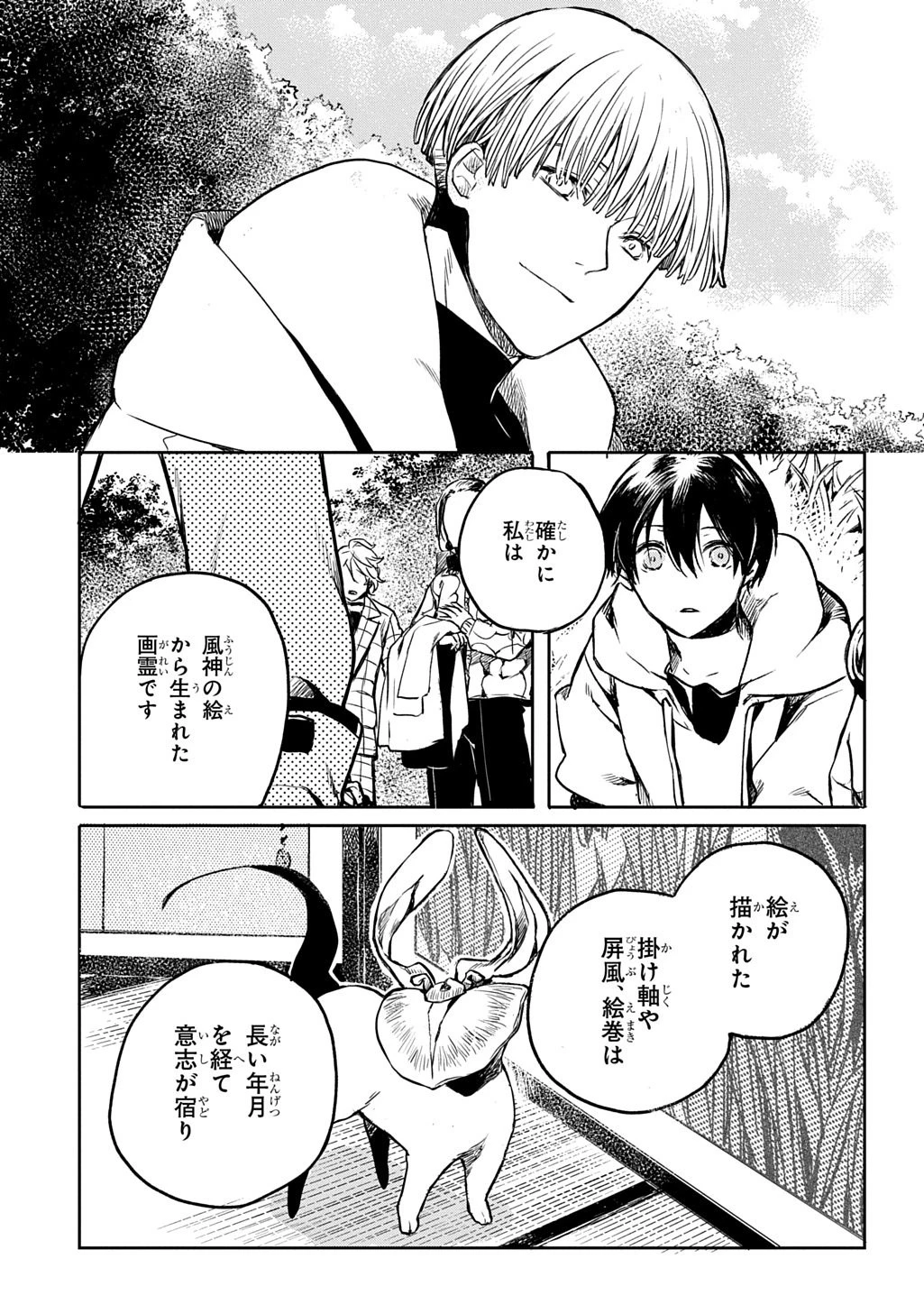 顕現奇譚 第4話 - 33