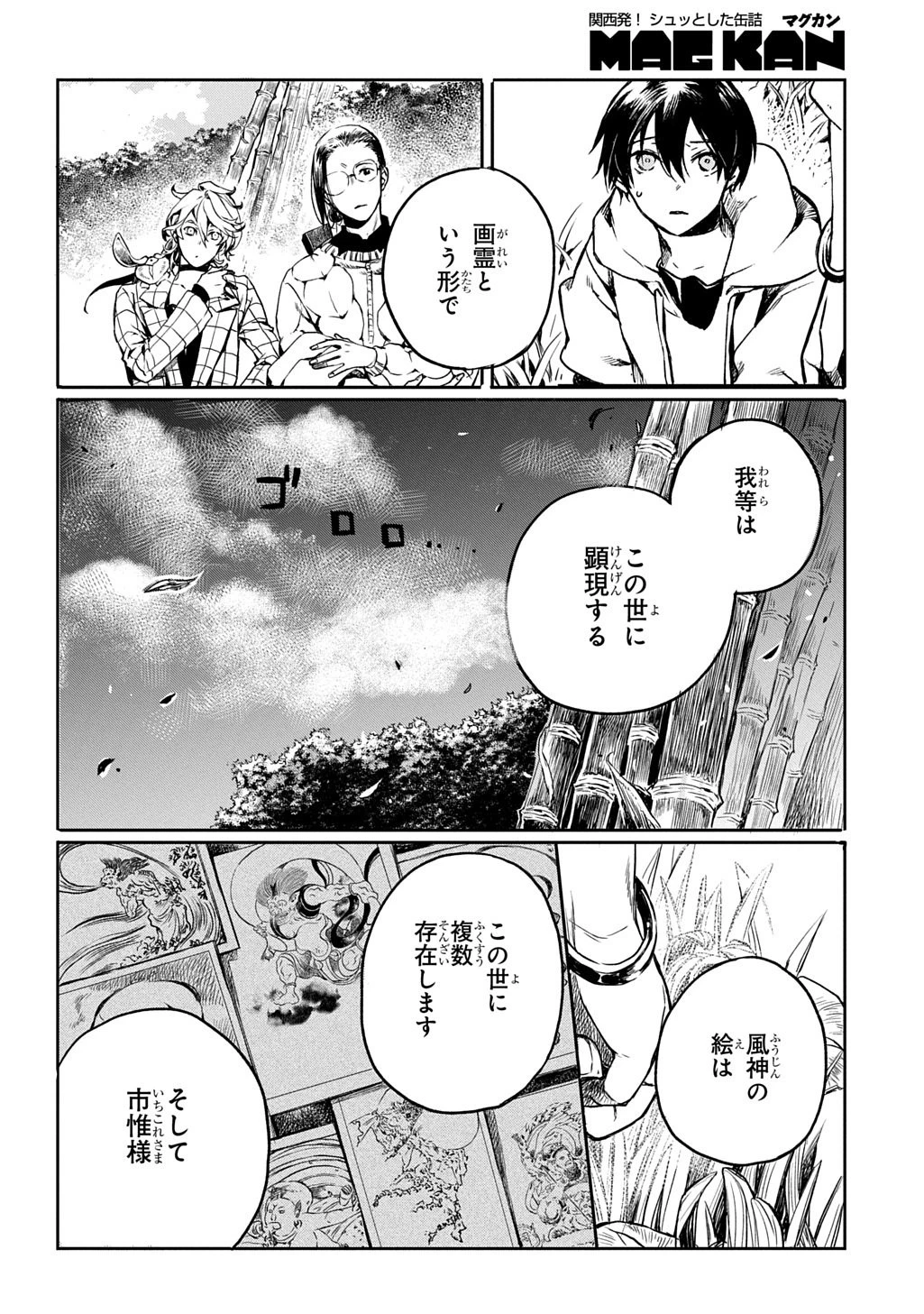 顕現奇譚 第4話 - 34