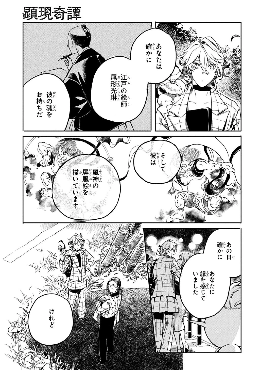 顕現奇譚 第4話 - 35