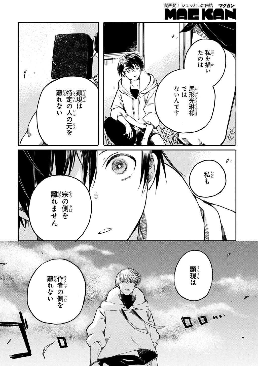 顕現奇譚 第4話 - 36