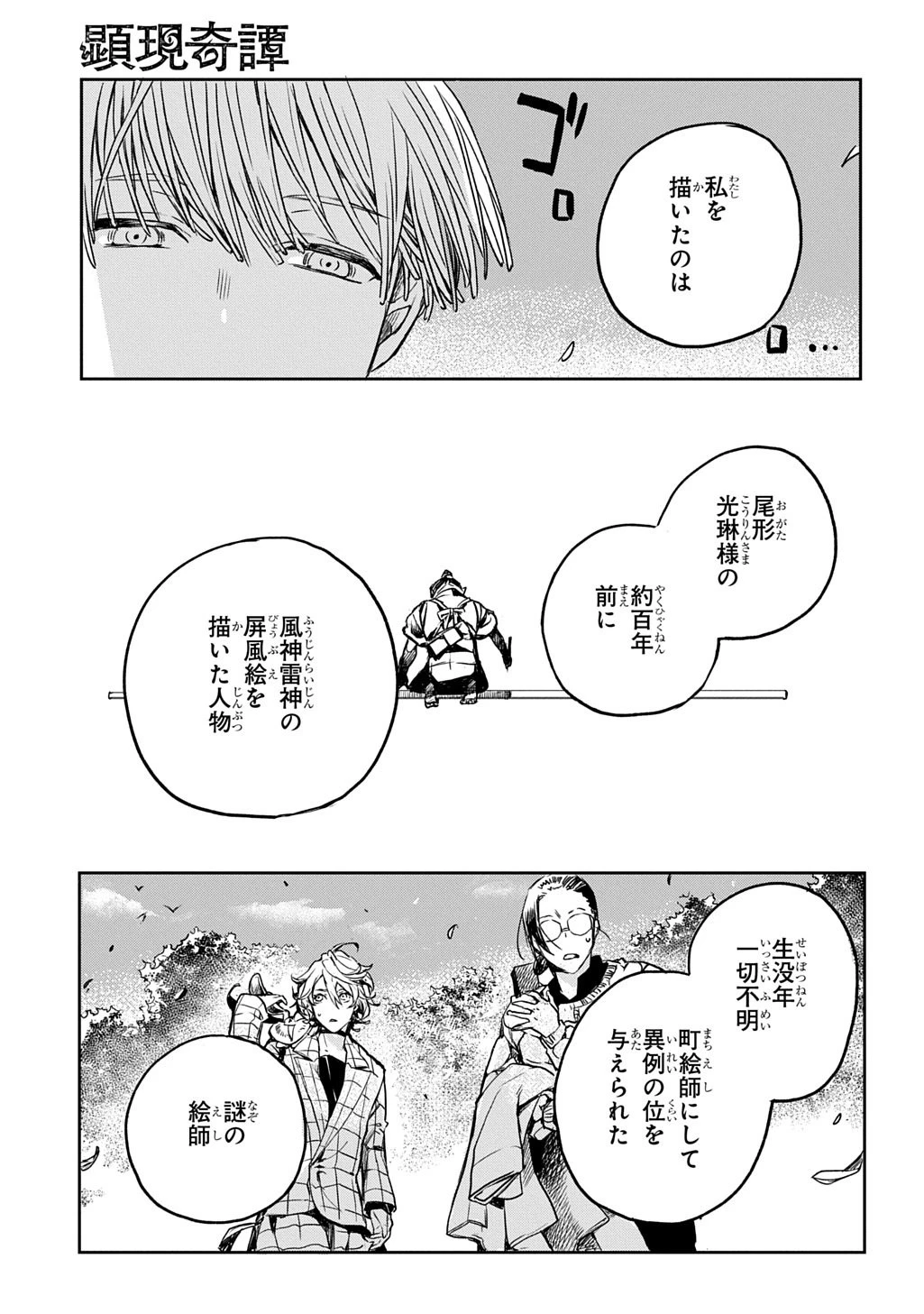 顕現奇譚 第4話 - 37