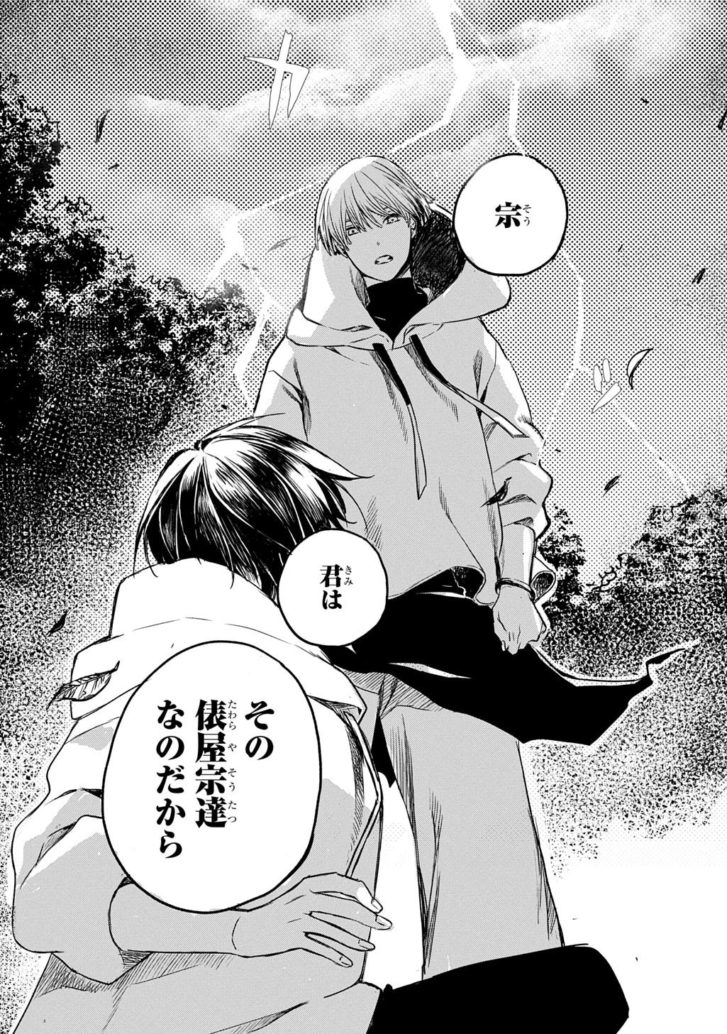 顕現奇譚 第4話 - 38