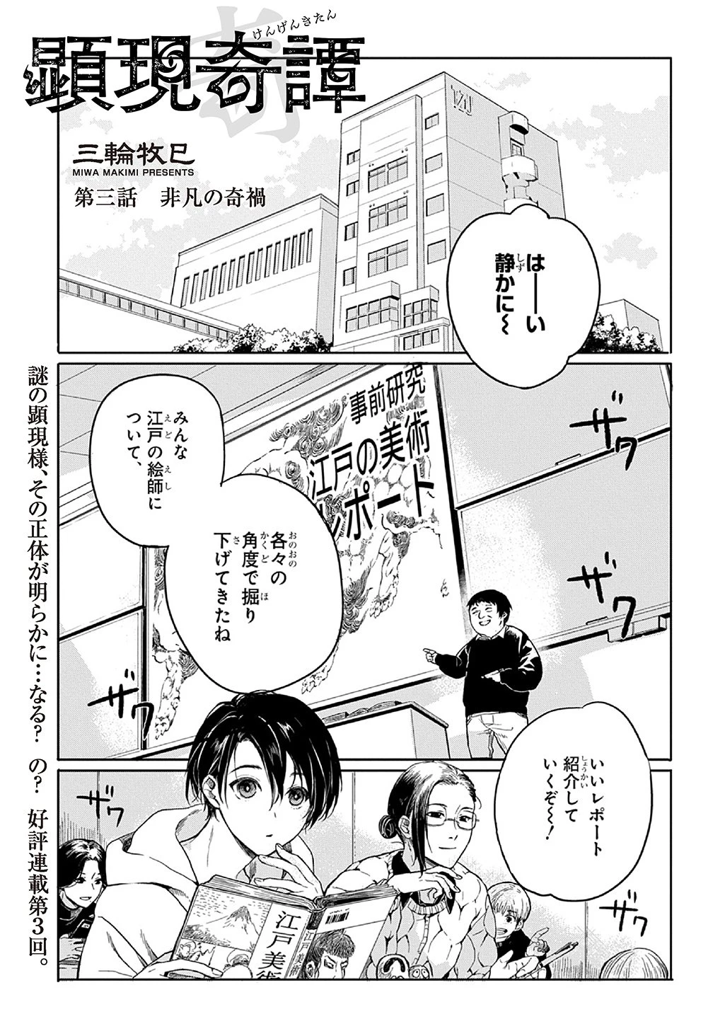 顕現奇譚 第3話 - 1