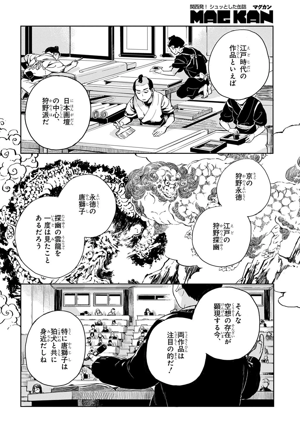 顕現奇譚 第3話 - 2