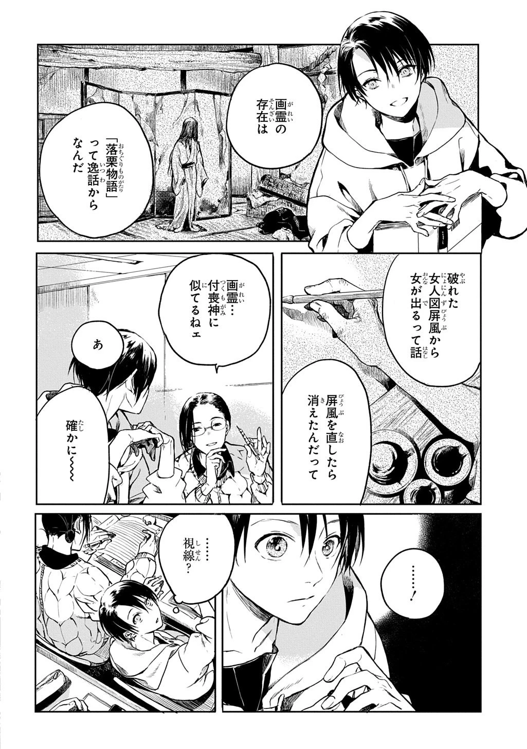 顕現奇譚 第3話 - 4