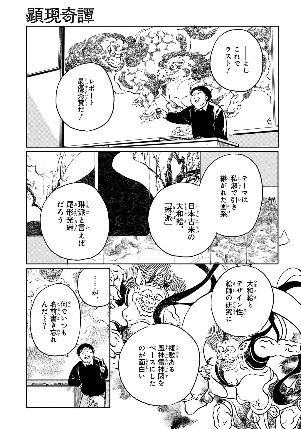 顕現奇譚 第3話 - 5