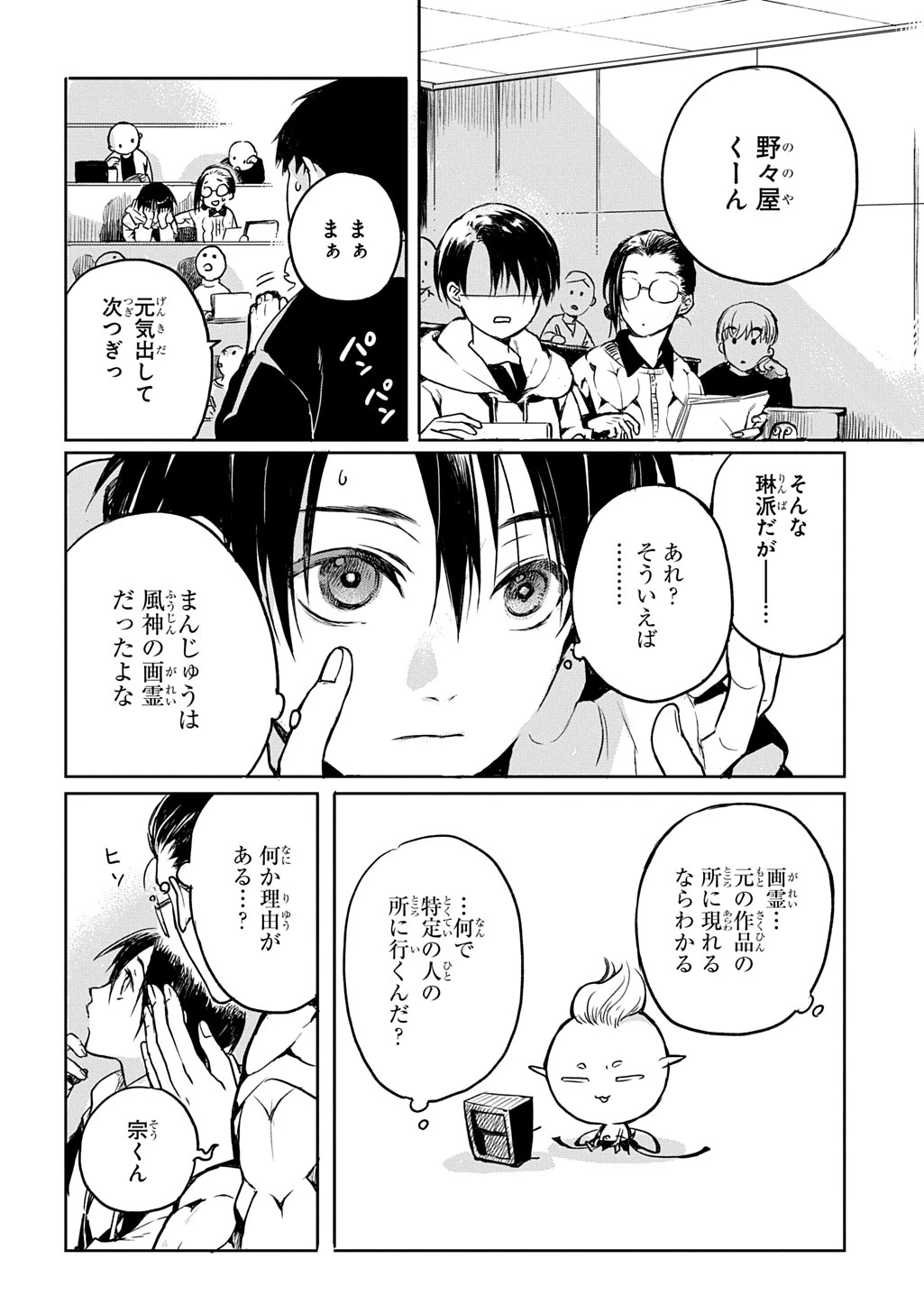 顕現奇譚 第3話 - 6