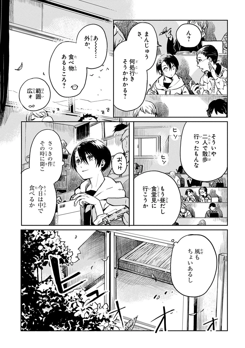 顕現奇譚 第3話 - 7