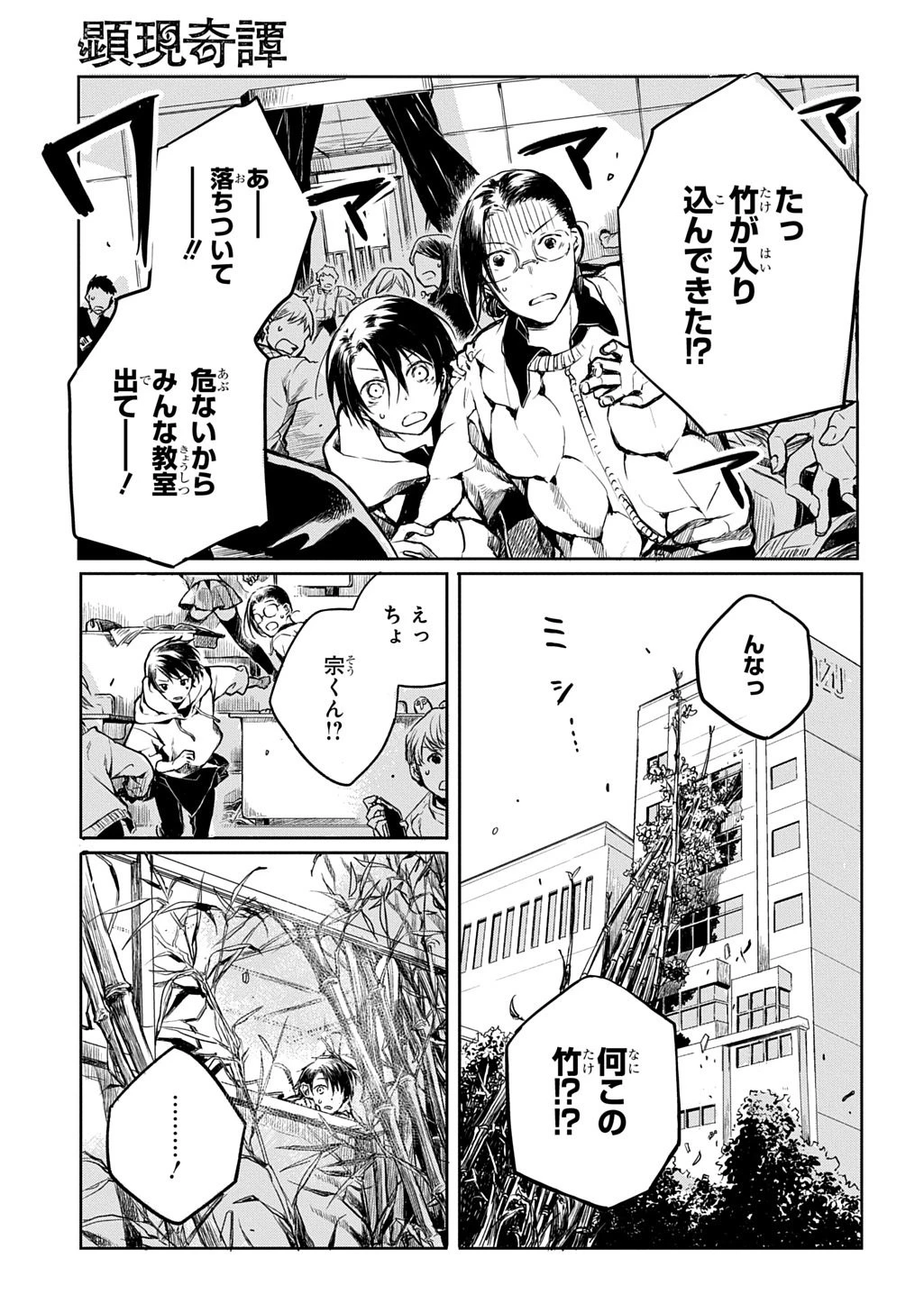 顕現奇譚 第3話 - 9
