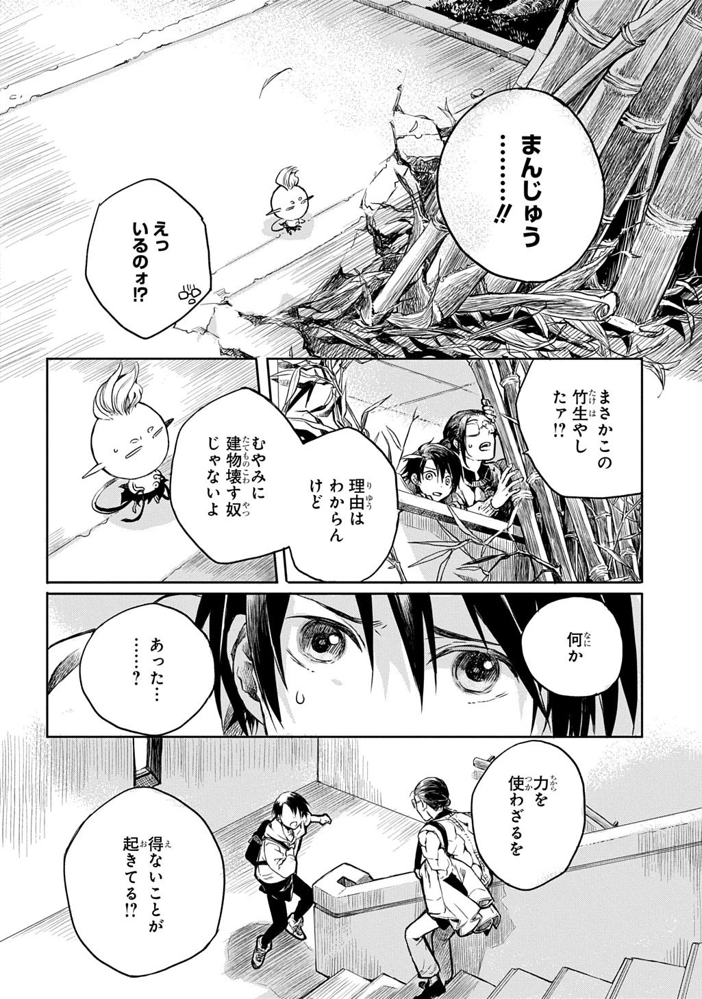顕現奇譚 第3話 - 10