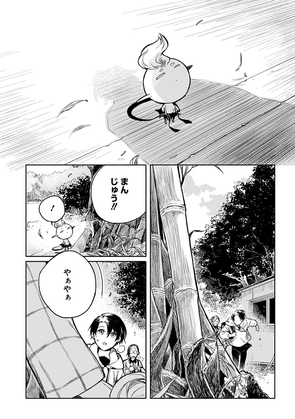 顕現奇譚 第3話 - 11