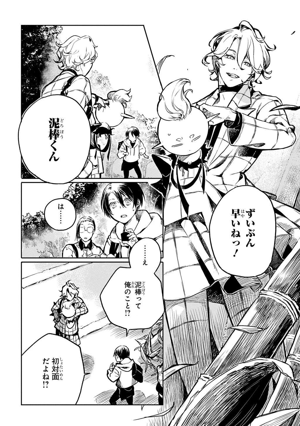顕現奇譚 第3話 - 12