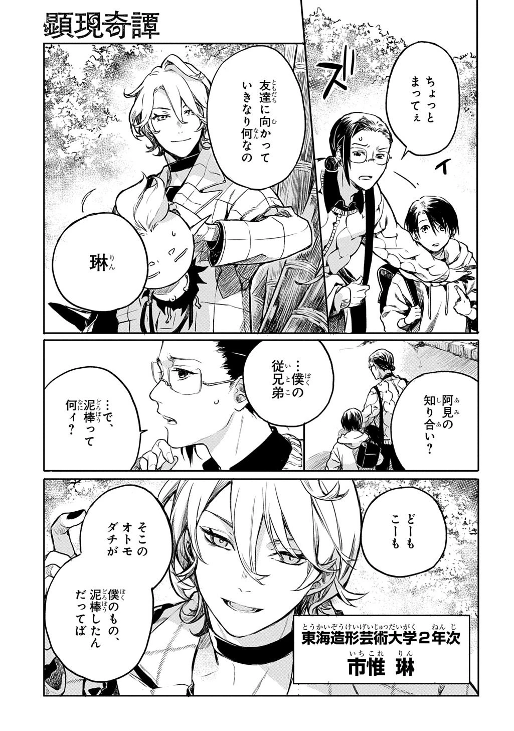 顕現奇譚 第3話 - 13