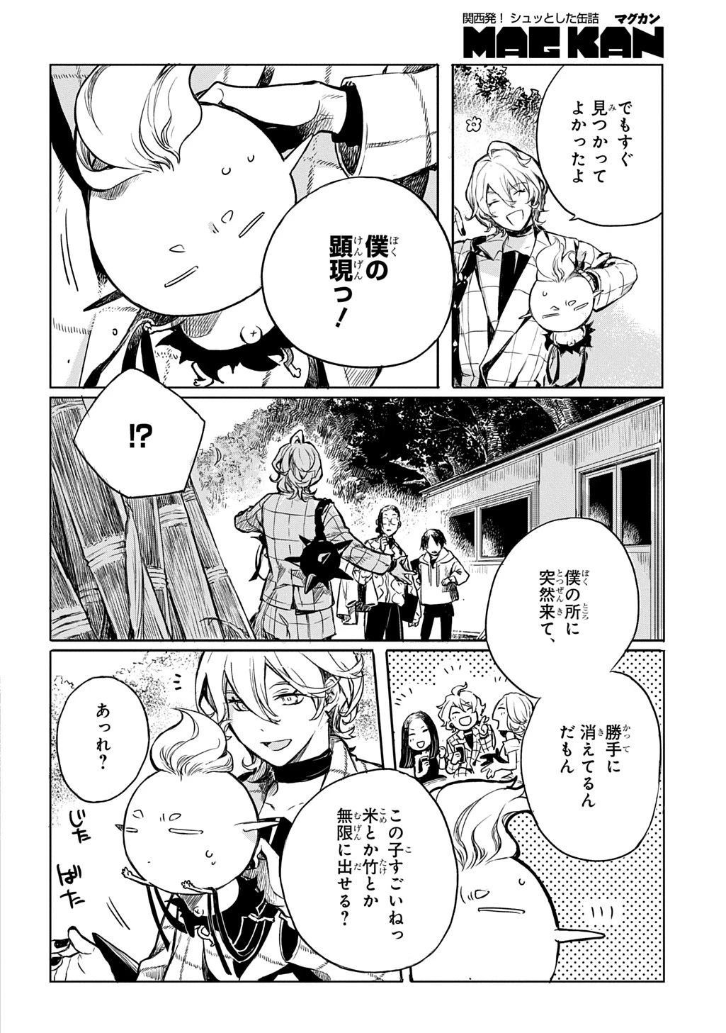 顕現奇譚 第3話 - 14