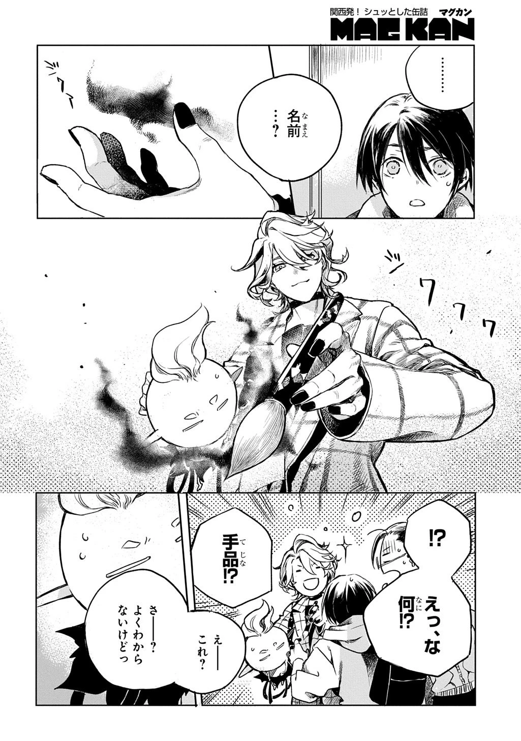 顕現奇譚 第3話 - 16
