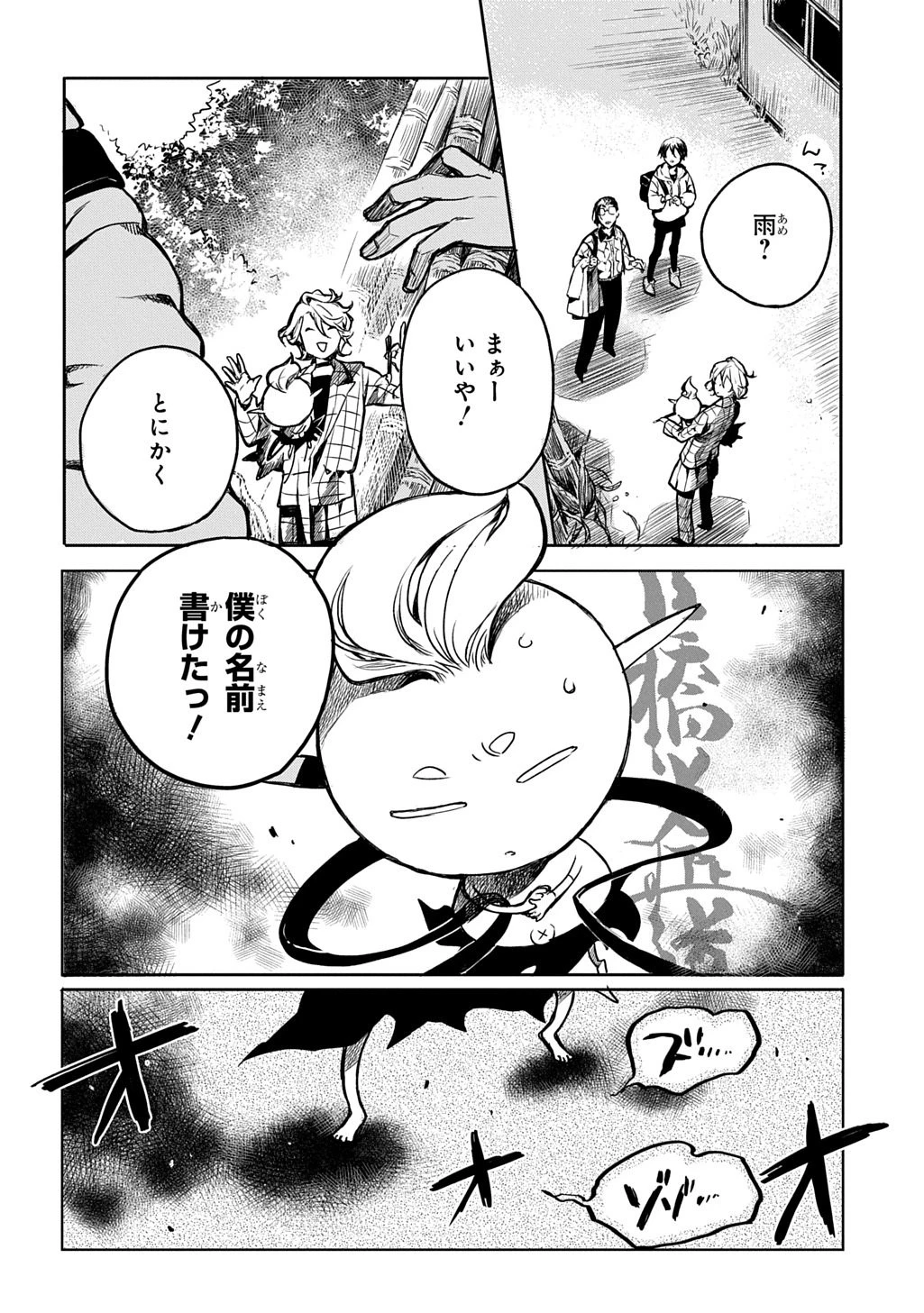 顕現奇譚 第3話 - 18