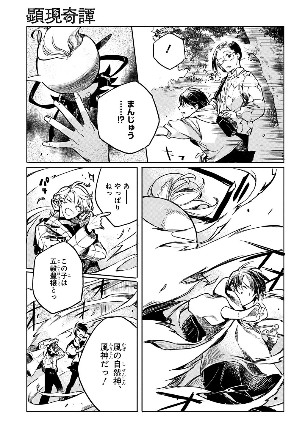 顕現奇譚 第3話 - 19