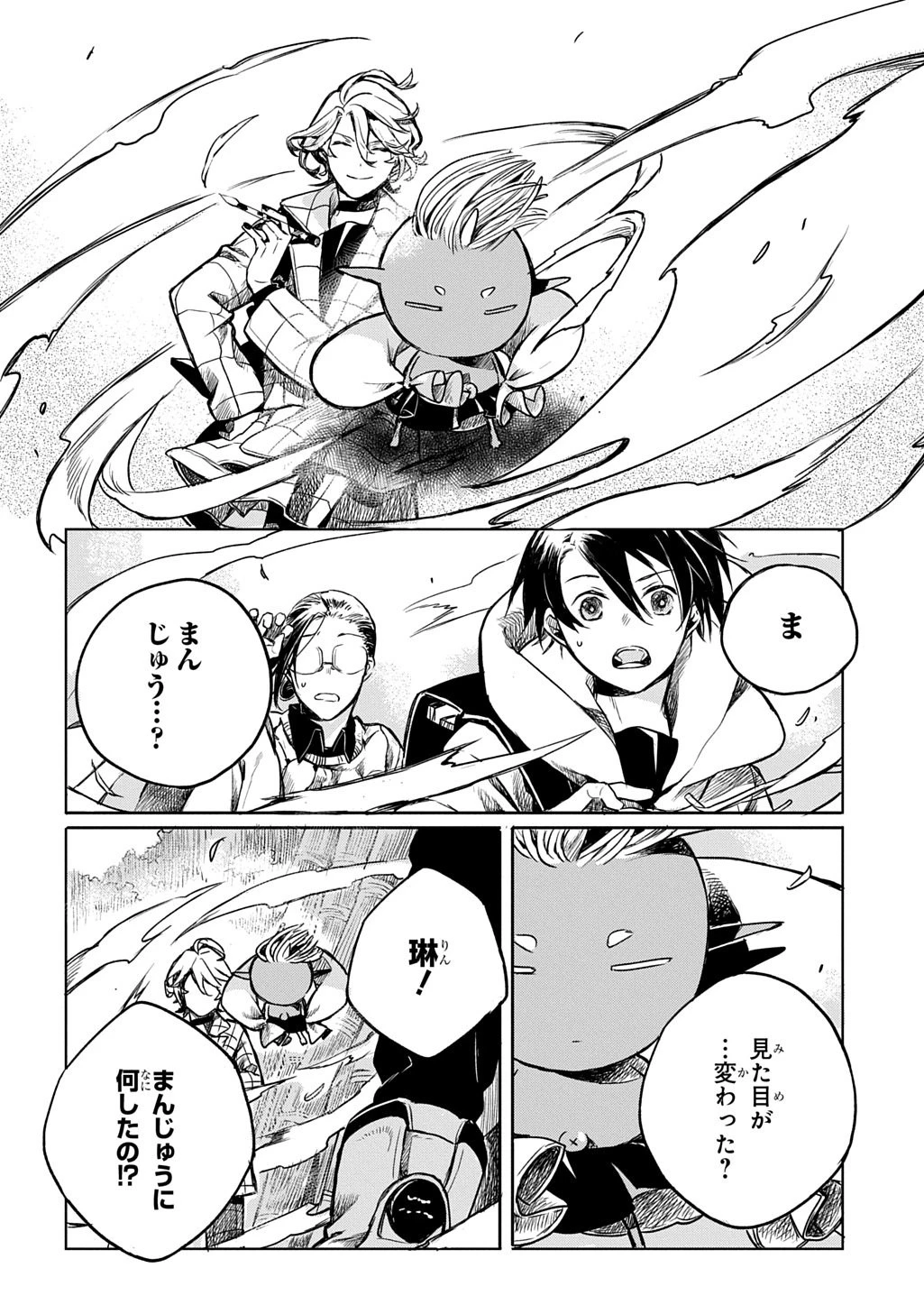 顕現奇譚 第3話 - 20