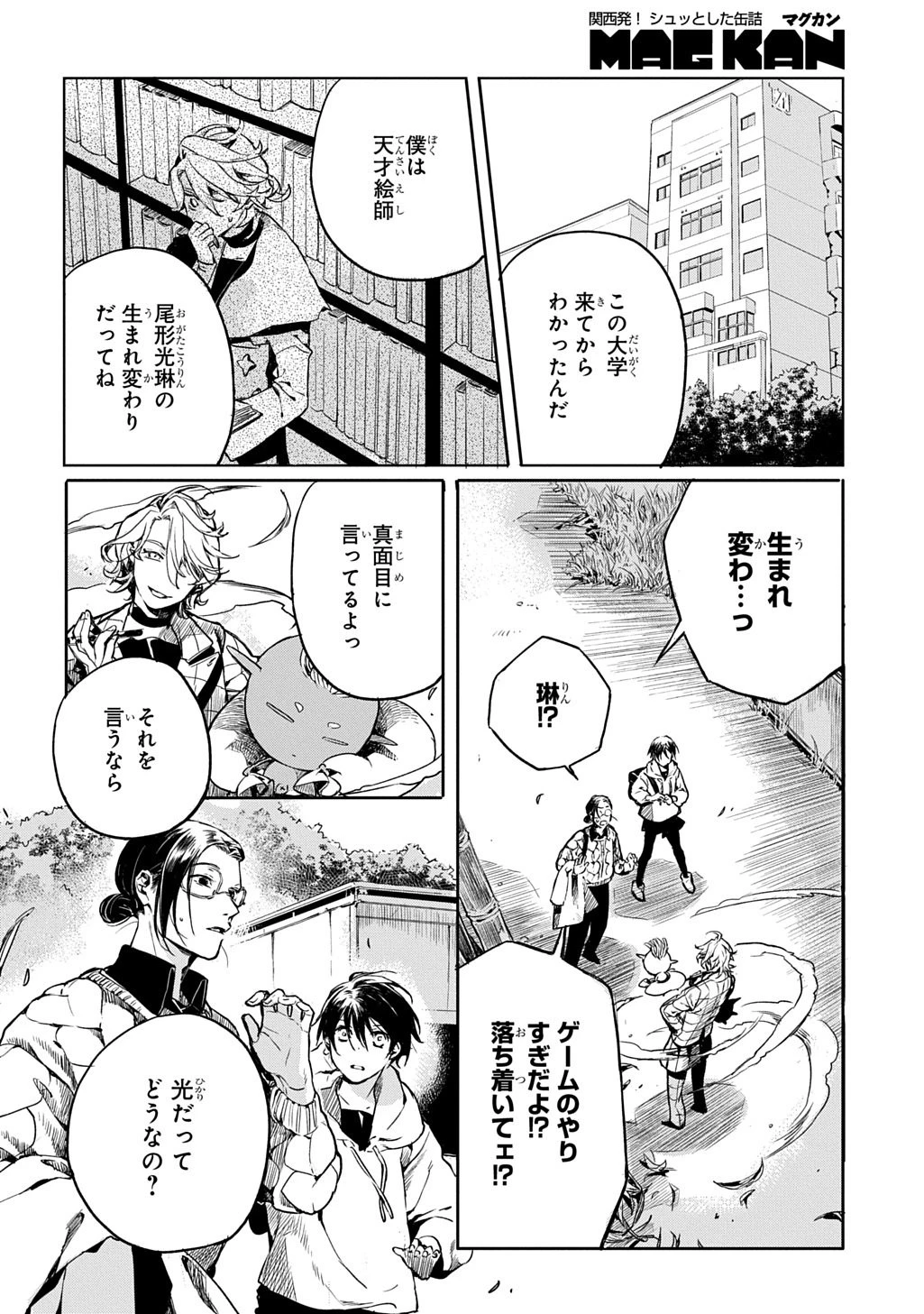 顕現奇譚 第3話 - 24