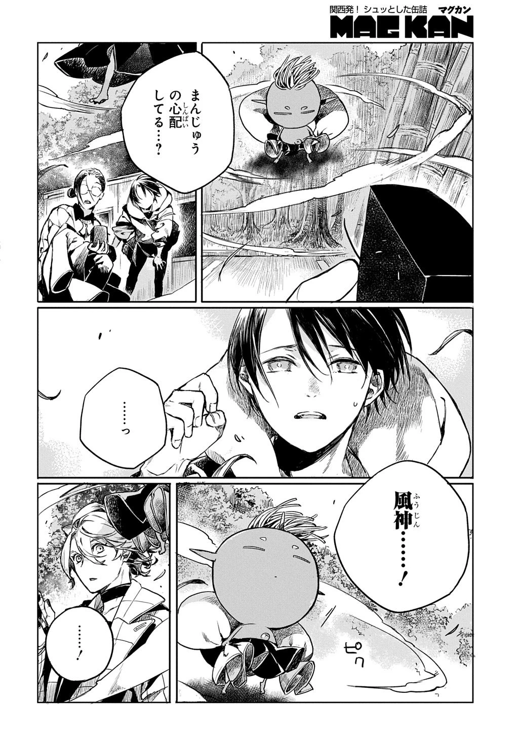 顕現奇譚 第3話 - 26