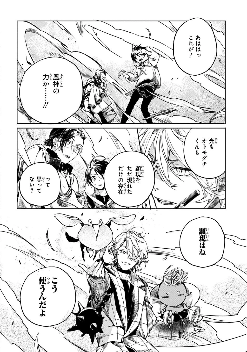 顕現奇譚 第3話 - 28