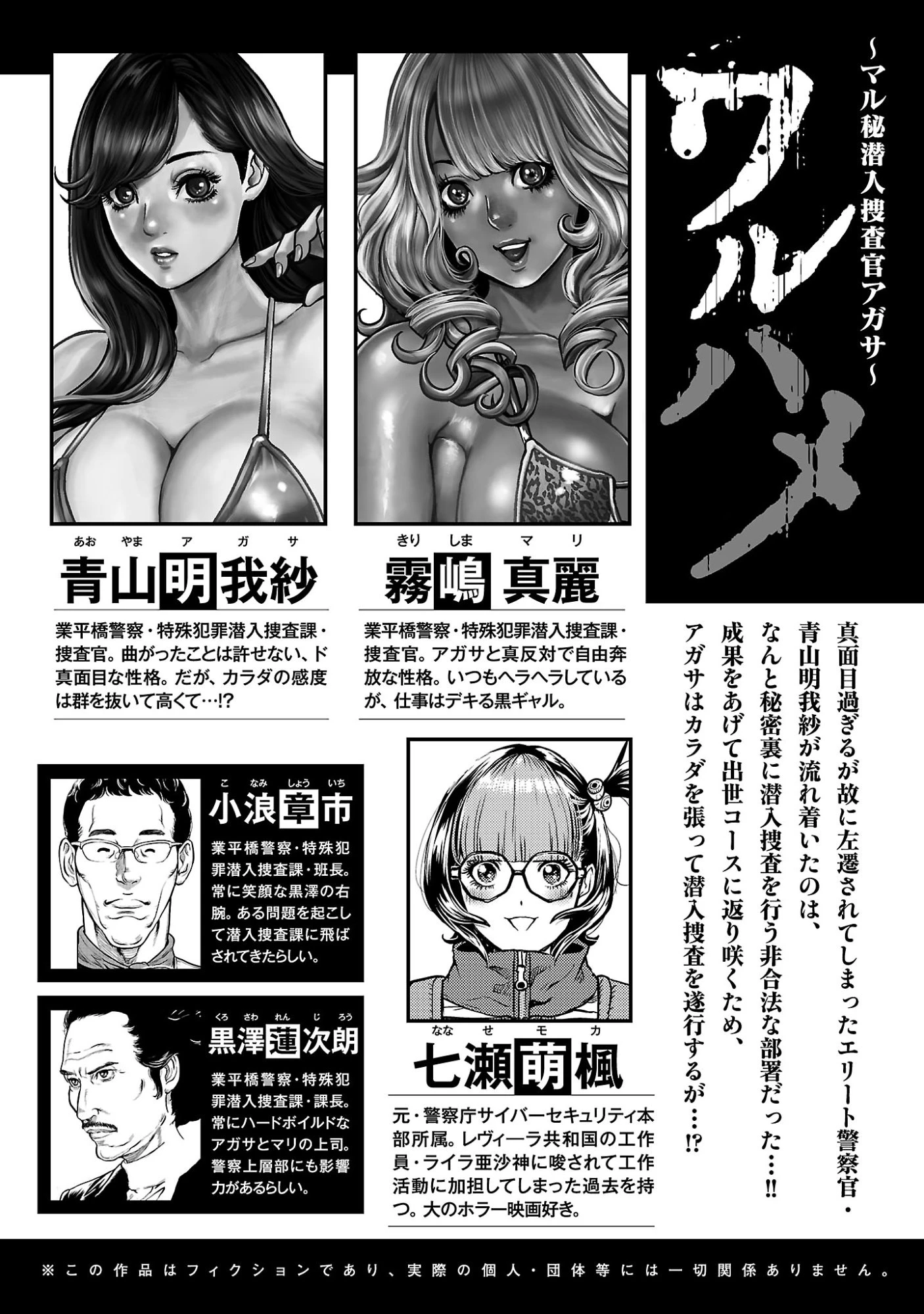 ワルハメ～マル秘潜入捜査官アガサ～ 第29話 - 2
