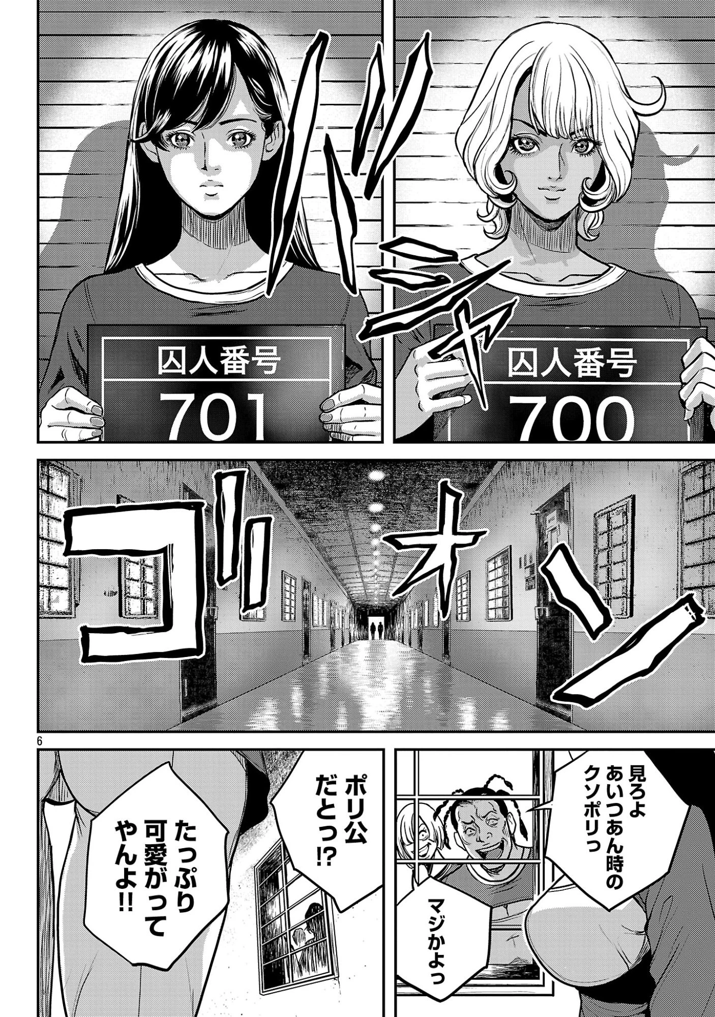 ワルハメ～マル秘潜入捜査官アガサ～ 第29話 - 8