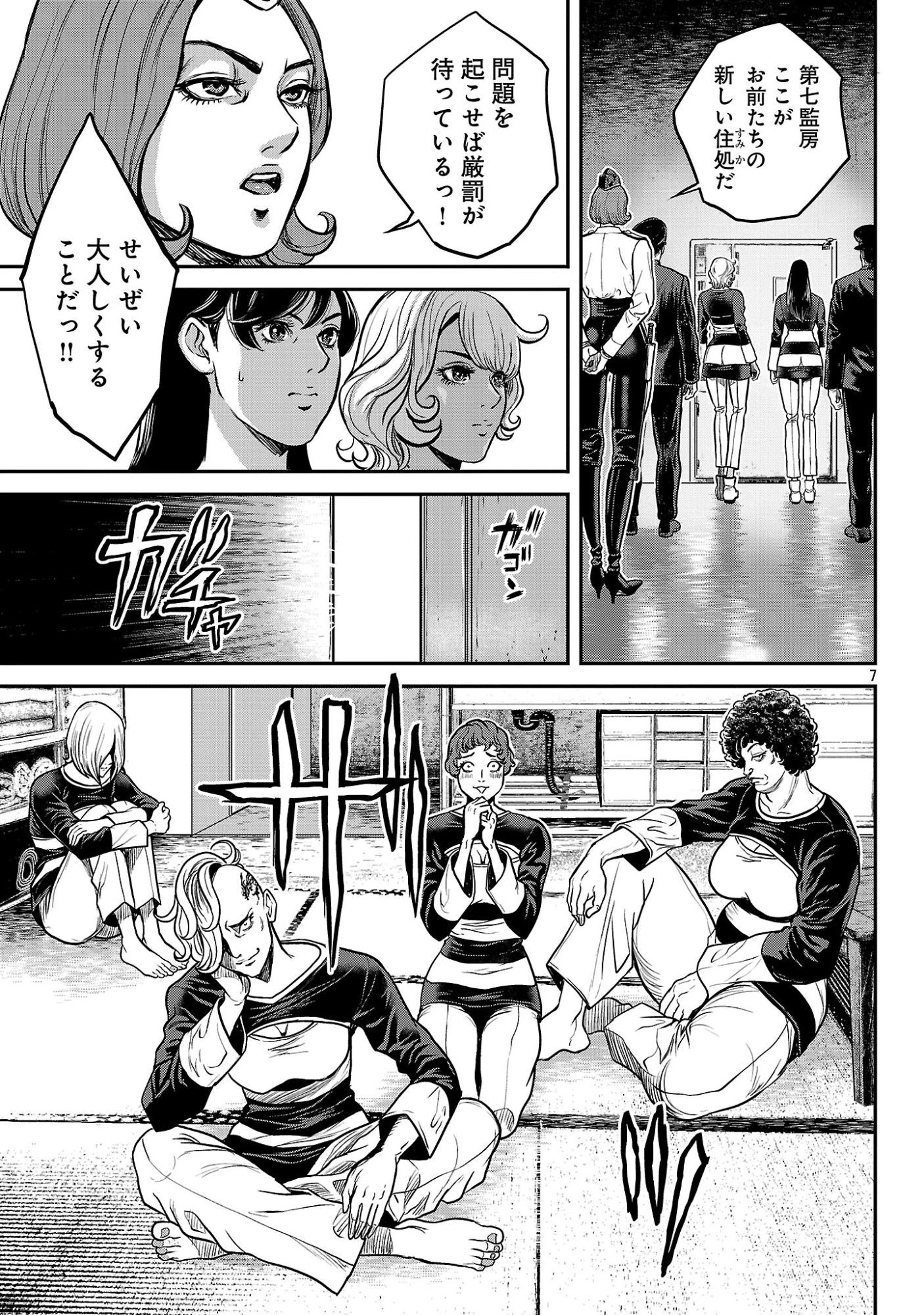 ワルハメ～マル秘潜入捜査官アガサ～ 第29話 - 9
