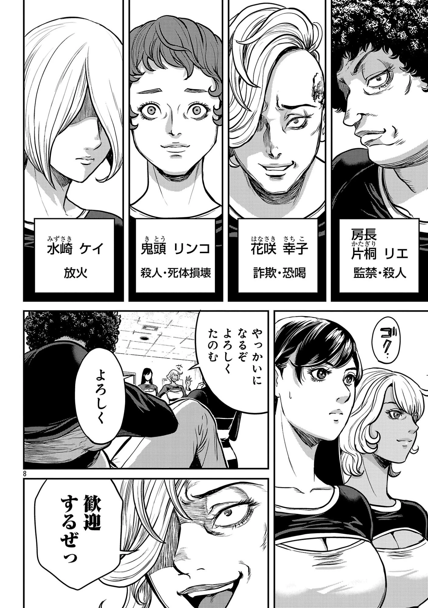 ワルハメ～マル秘潜入捜査官アガサ～ 第29話 - 10