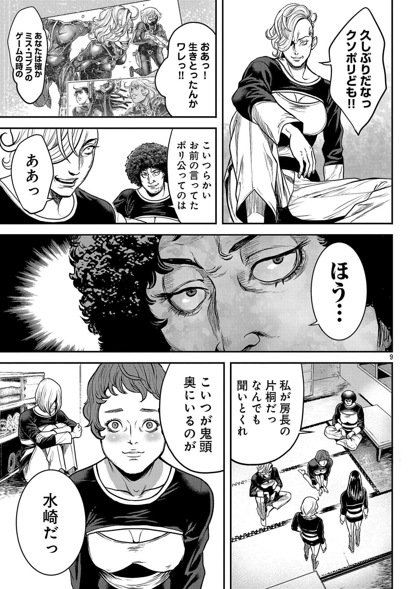 ワルハメ～マル秘潜入捜査官アガサ～ 第29話 - 11