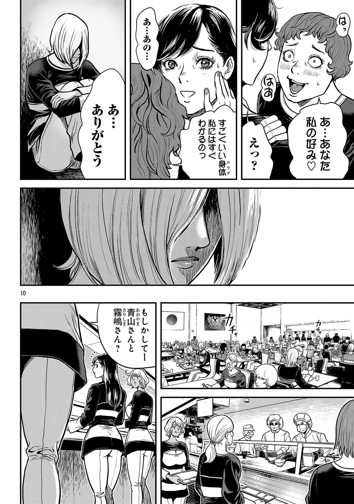 ワルハメ～マル秘潜入捜査官アガサ～ 第29話 - 12