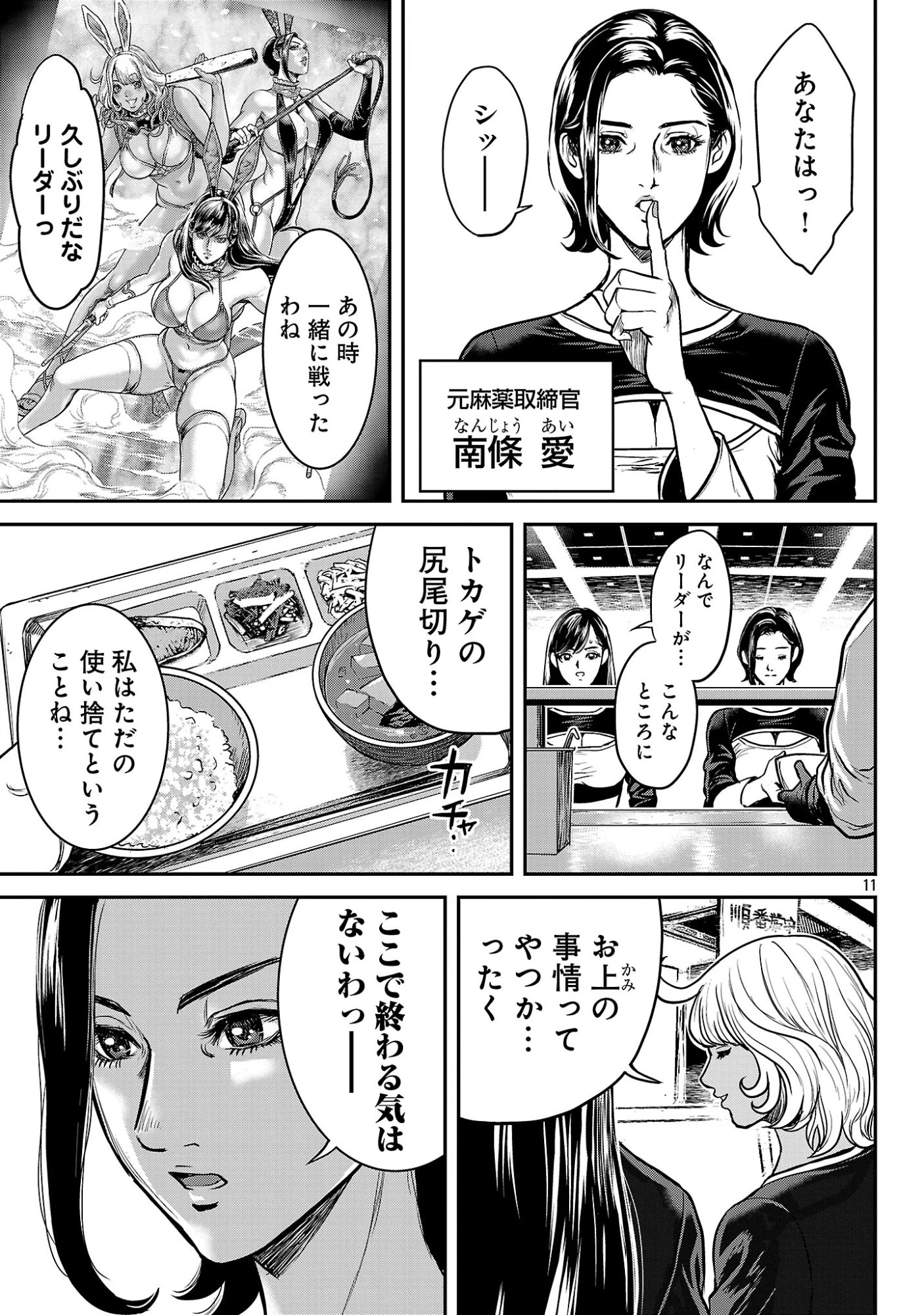 ワルハメ～マル秘潜入捜査官アガサ～ 第29話 - 13