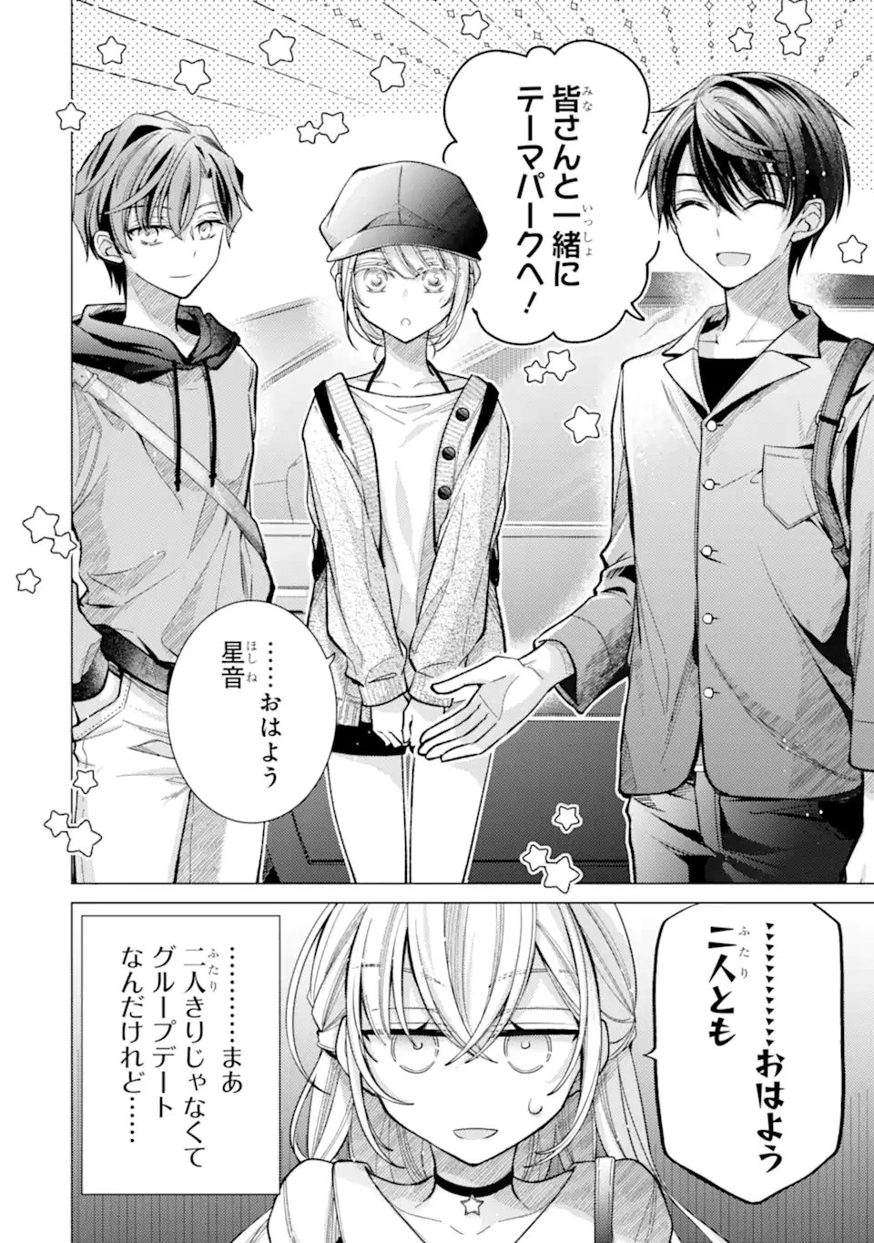 俺が告白されてから、お嬢の様子がおかしい。 第10話 - 4