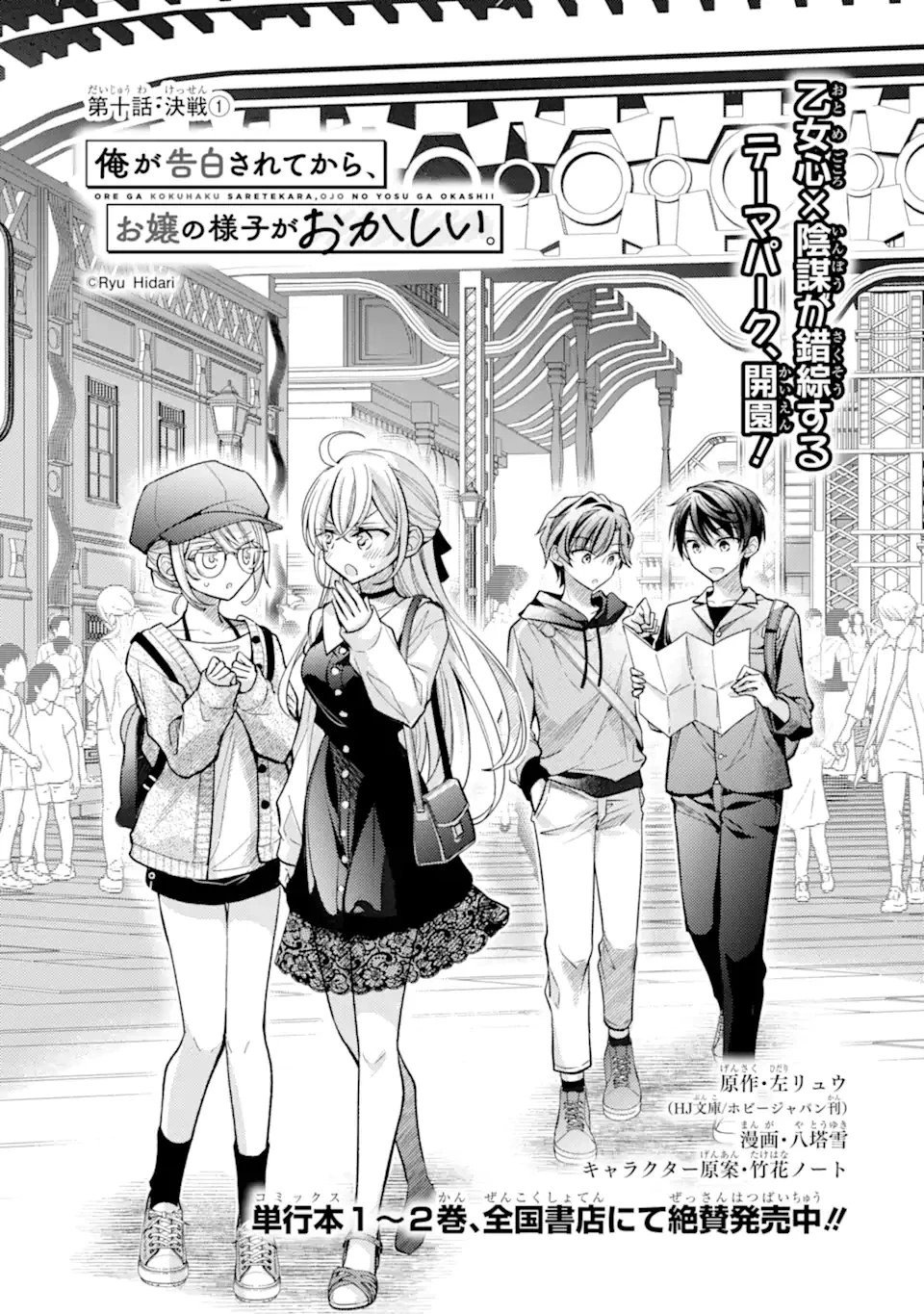 俺が告白されてから、お嬢の様子がおかしい。 第10話 - 5