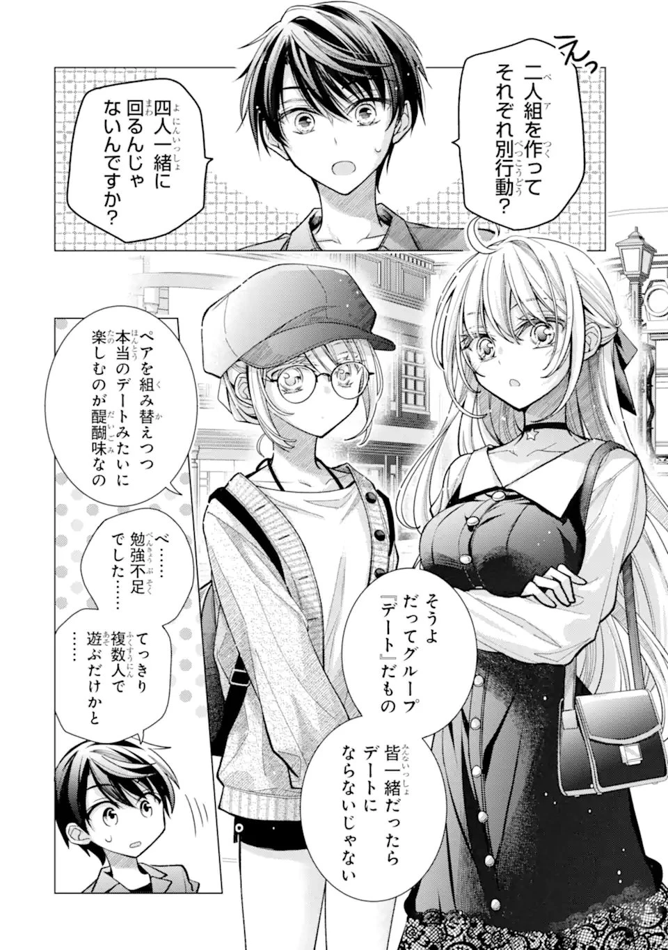俺が告白されてから、お嬢の様子がおかしい。 第10話 - 6