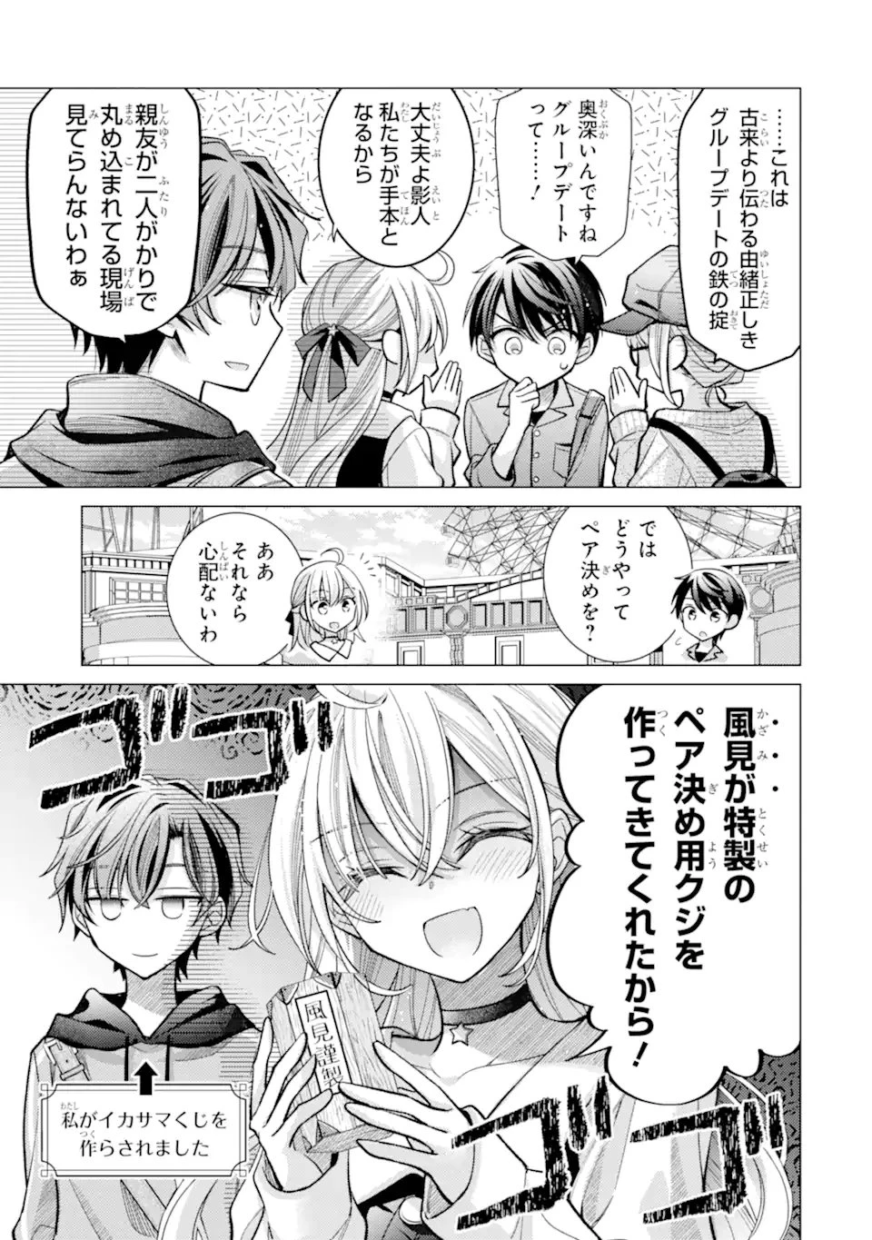 俺が告白されてから、お嬢の様子がおかしい。 第10話 - 7
