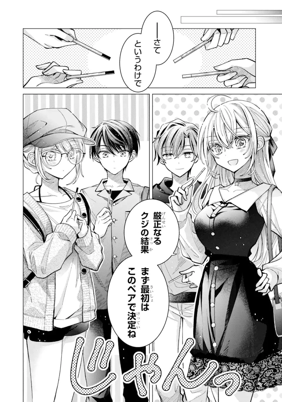 俺が告白されてから、お嬢の様子がおかしい。 第10話 - 8