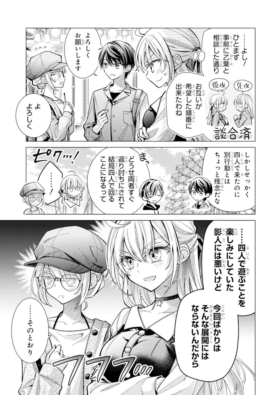 俺が告白されてから、お嬢の様子がおかしい。 第10話 - 9